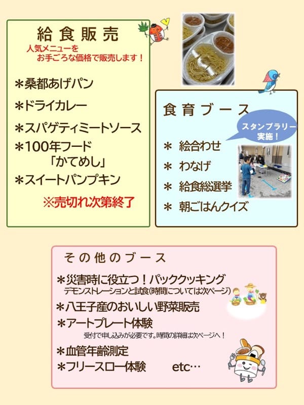 ブース案内。左に給食販売として桑都あげパン、ドライカレー、スパゲティミートソース、かてめし、スイートパンプキン。右に食育ブースの絵合わせ、わなげ、給食総選挙、朝ごはんクイズ。下にパッククッキング、野菜販売、アートプレート、血管年齢測定、フリースロー