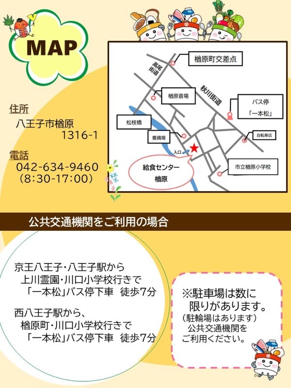 会場案内図。住所は八王子市楢原1316-1、地図に高尾街道、秋川街道、一本松バス停、松枝橋、市立楢原小学校、給食センター楢原。下段に京王八王子・八王子駅と西八王子駅からのバス案内と徒歩7分