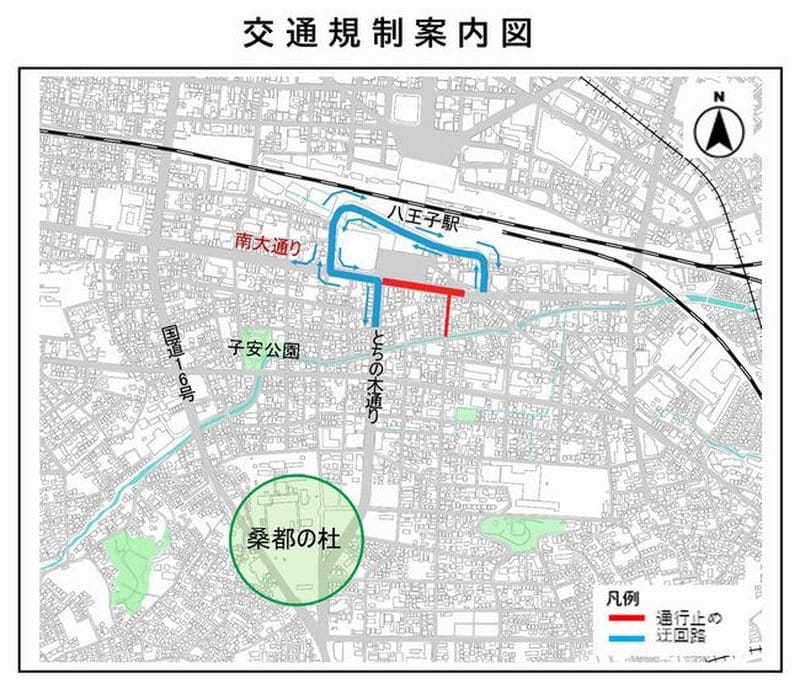 交通規制案内図。八王子駅の南側で南大通りの一部が赤い線で通行止めと示され、駅周辺をまわる青い線のう回路、とちの木通り、子安公園、国道16号、南西に桑都の杜の位置が描かれている