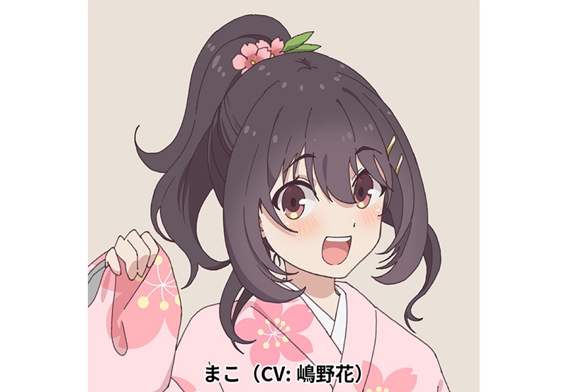 薄いピンクの着物を着て黒髪をまとめた女性の顔。下にまこCV嶋野花と書かれている