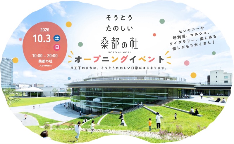ガラス張りの円形本館と芝生の斜面が写る桑都の杜の公式画像。左上に2026年10月3日と4日、10時から20時、中央にそうとうたのしい桑都の杜オープニングイベントの文字