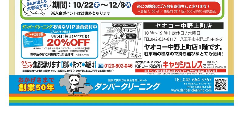 開店チラシ下部。ヤオコー中野上町店は10時から19時、定休日水曜日、住所は八王子市中野上町4-19-16の1階、駐車場の横で持ち運びしやすいこと、開店時は現金またはクレジットのみでキャッシュレスとQRは順次対応と記載