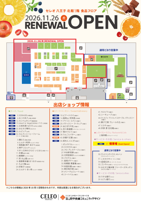 セレオ八王子北館1階食品フロアの公式ポスター。上部に2026.11.26(木)RENEWAL OPEN、中央に1階のフロアマップ、下部に出店ショップの番号一覧が並んでいる