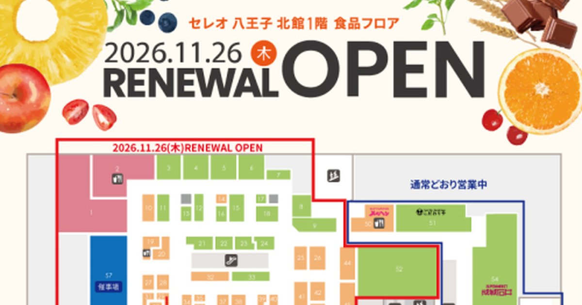 セレオ八王子北館1階食品フロアの公式ポスター上部。2026.11.26(木)RENEWAL OPENの赤い見出し