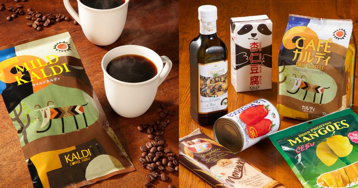 カルディのコーヒー豆「マイルドカルディ」とマグカップのコーヒー、オリーブオイルや杏仁豆腐、ドリップコーヒー、トマト缶、ドライマンゴーなどの輸入食品