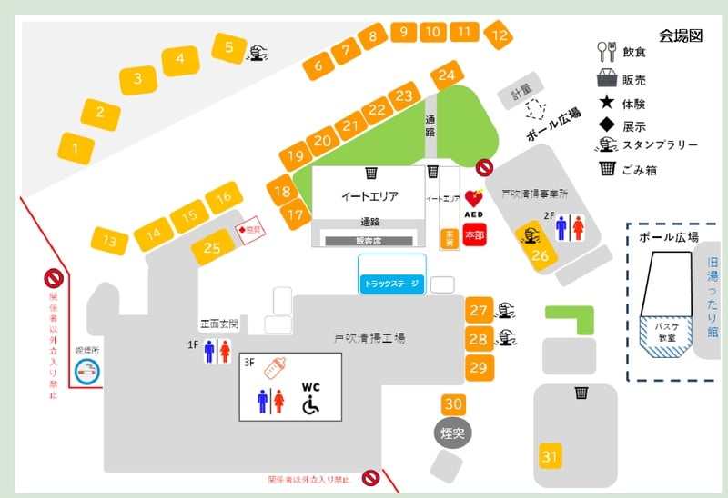 2026会場MAPの会場図。戸吹清掃工場の北側にイートエリアとトラックステージ、本部があり、その周りに1から29のブースが弧を描いて並ぶ。工場南側に30番の煙突、東側にボール広場とバスケ教室、飲食・販売・体験・展示・スタンプラリー・ごみ箱の凡例付き