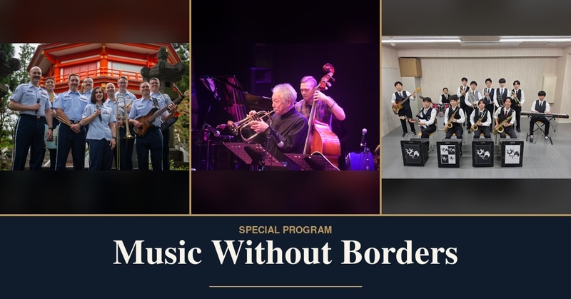 左に制服の米国空軍太平洋音楽隊、中央にトランペットとベースの演奏、右にベスト姿の高校生ビッグバンド、下にSPECIAL PROGRAM Music Without Bordersの文字