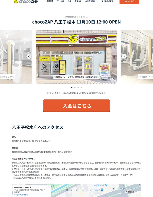 チョコザップ公式の八王子松木店舗ページ。見出しにchocoZAP八王子松木11月10日12:00 OPEN、中央に24h GYMと書かれた店舗外観のイメージ写真、下に松木34-6レジデンスSUDA1Fと京王堀之内駅徒歩8分・南大沢駅徒歩29分のアクセス