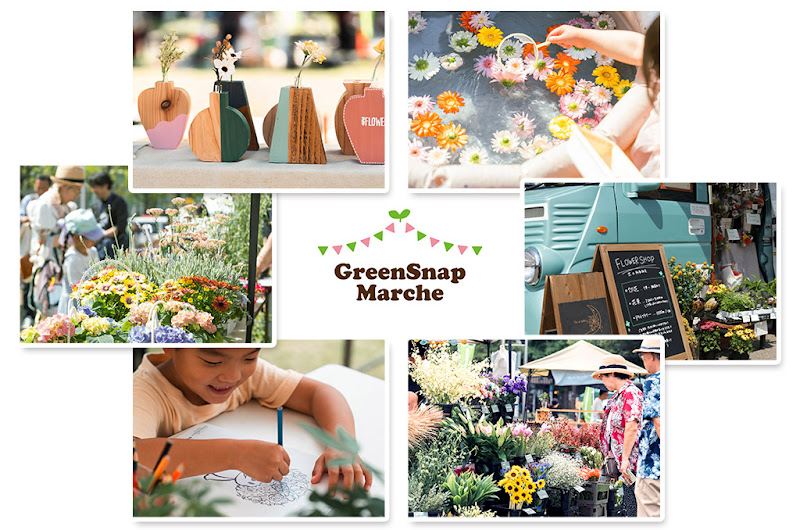 GreenSnap Marche in 八王子住宅公園が11/21・22に八王子住宅公園で開催！_800